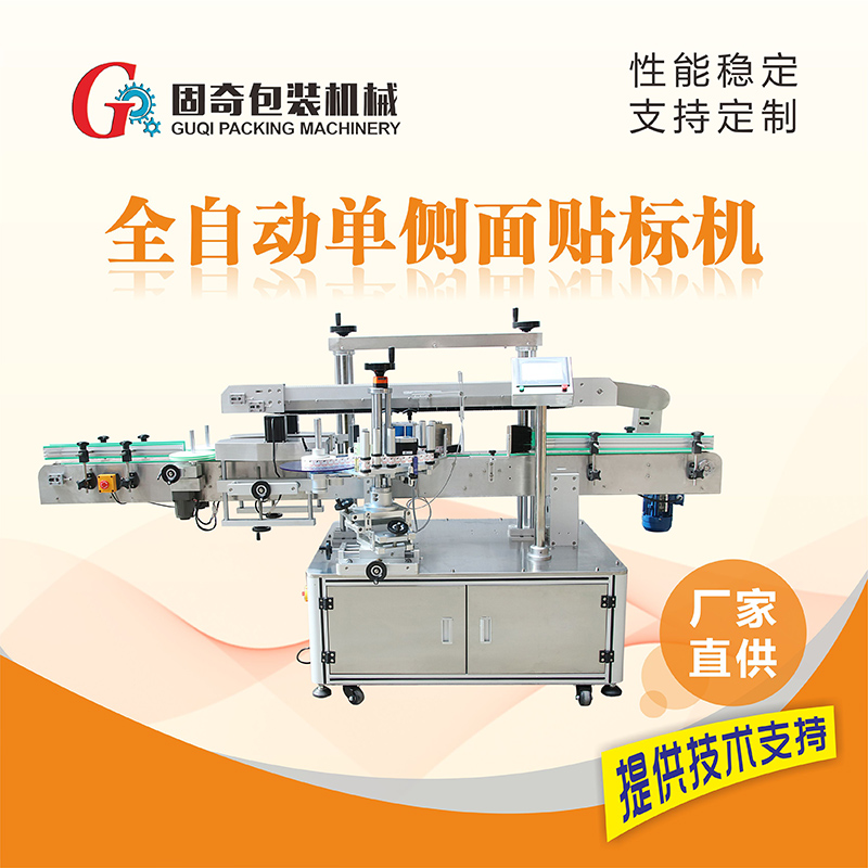 全自動單側(cè)面貼標機