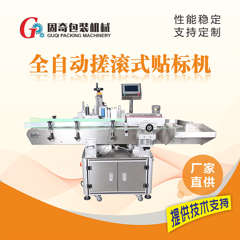 全自動搓滾式貼標機