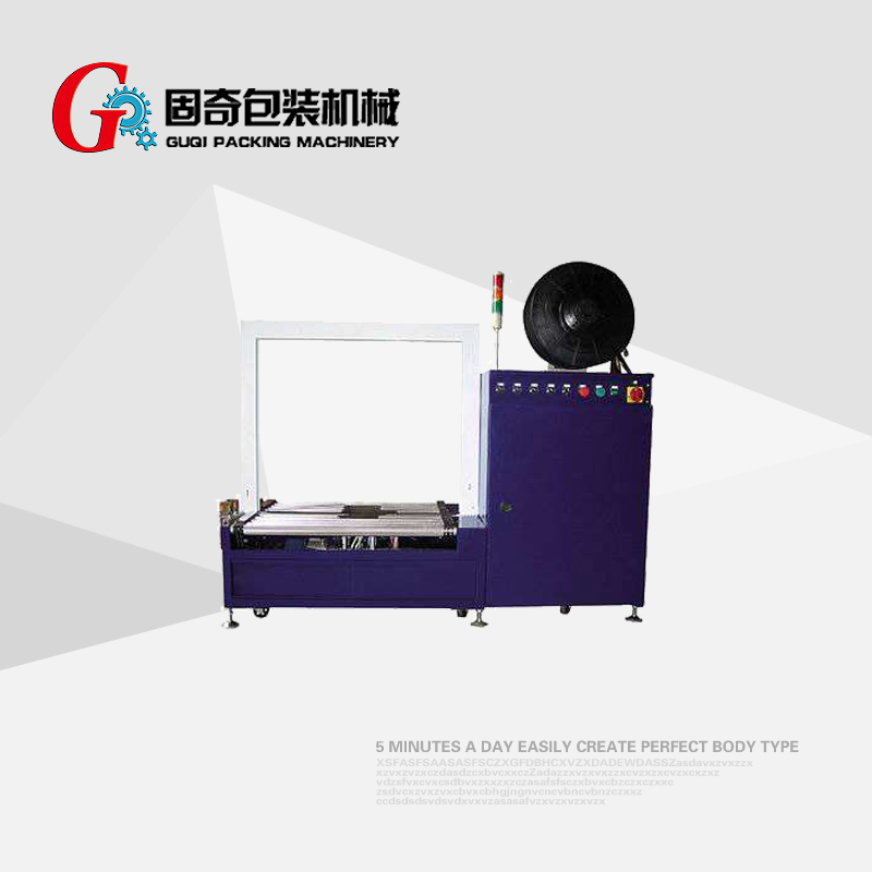 全自動側(cè)面打包機