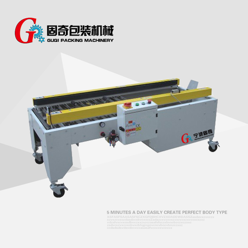 自動(dòng)折底封底機(jī)GQK-40A