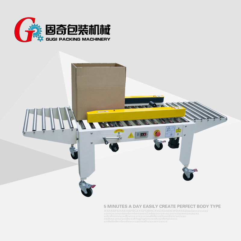紙箱封底機(jī)GQA-50W