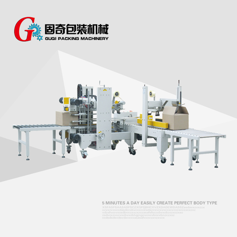 自動(dòng)折蓋加自動(dòng)角邊封箱機(jī)-GQI-50+GQH-50