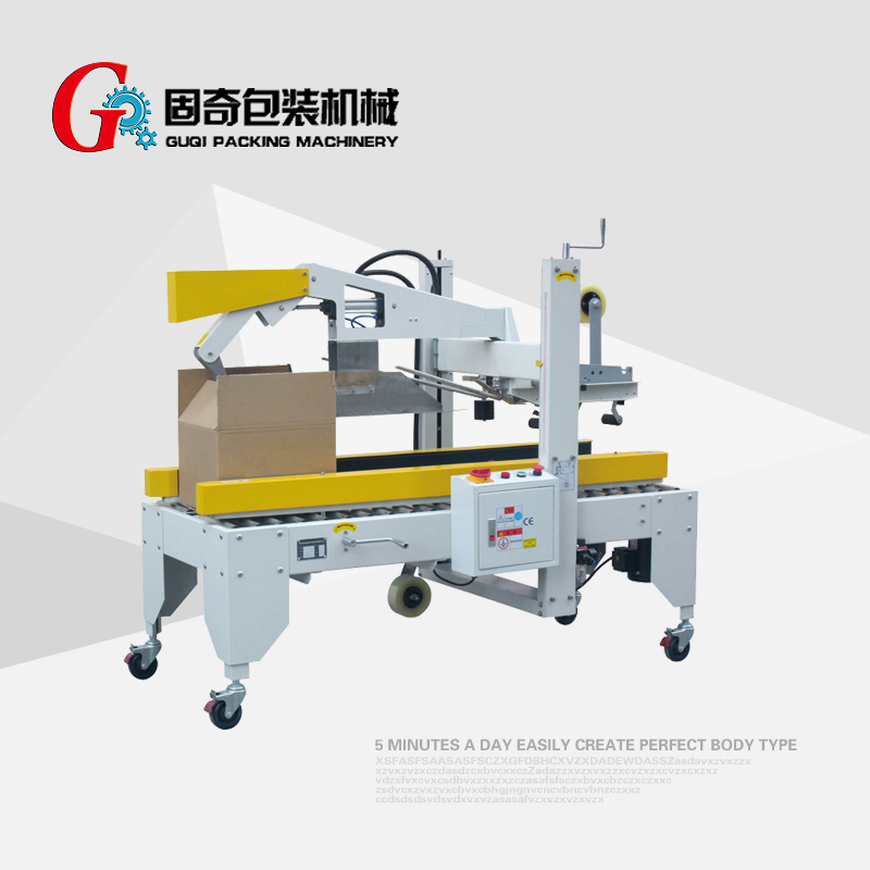 自動(dòng)折蓋封箱機(jī)-GQC-50