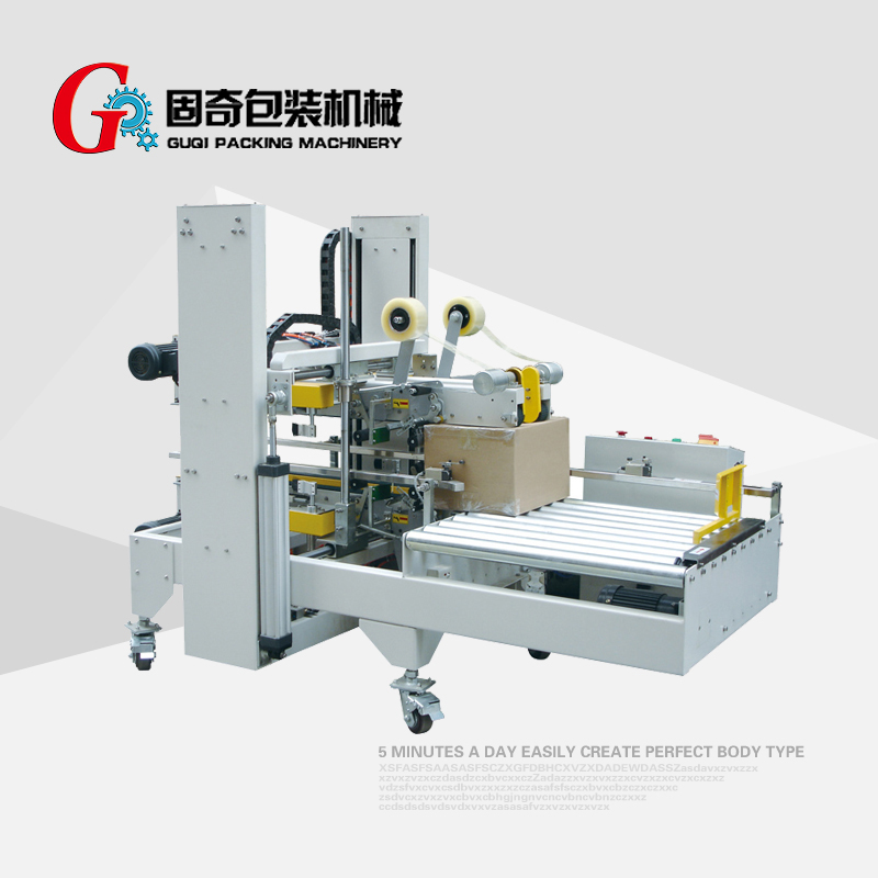 四角邊封箱機(jī)GQH-50