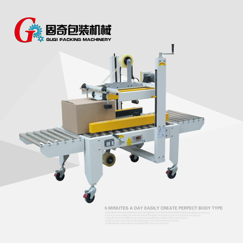 上下驅(qū)動(dòng)封箱機(jī)-GQB-56