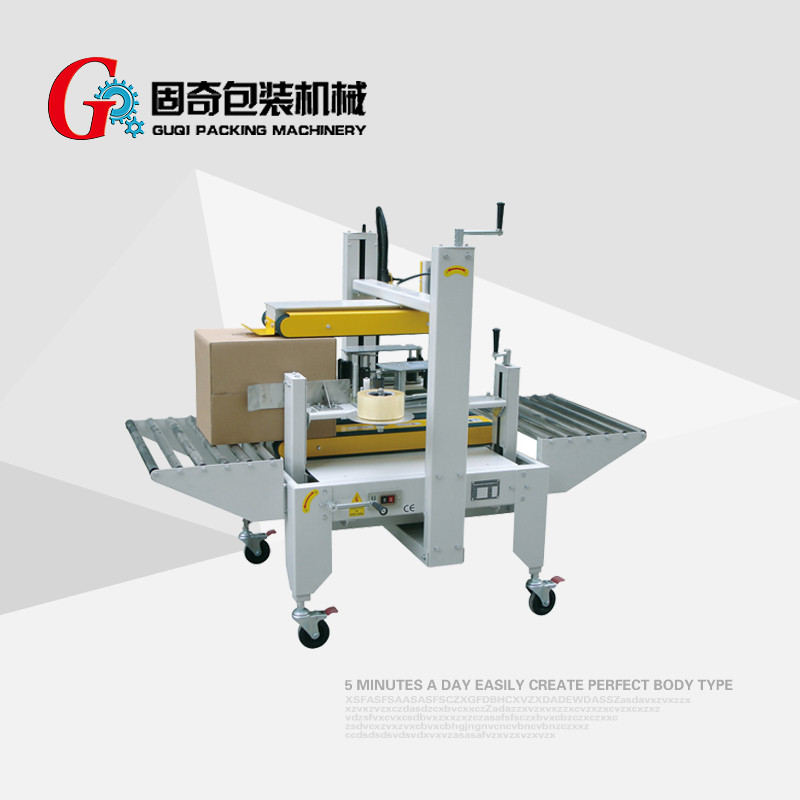 GQS-50封箱機(jī)