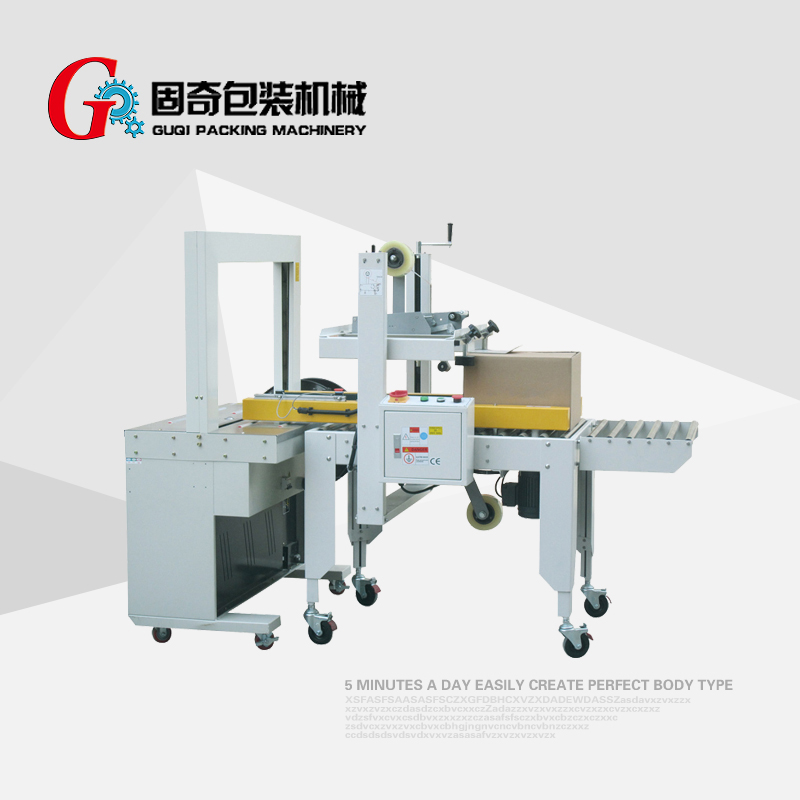 GQP-50A封箱打包機(jī)