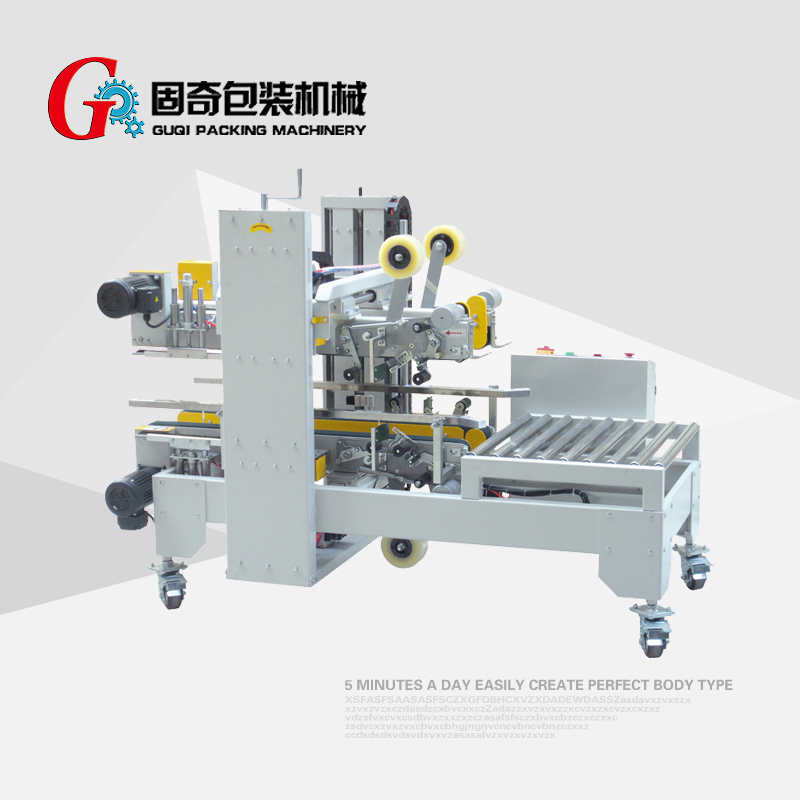 GQG-50自動(dòng)角邊封箱機(jī)