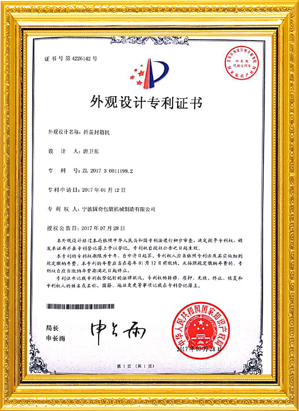 包裝機(jī)專利