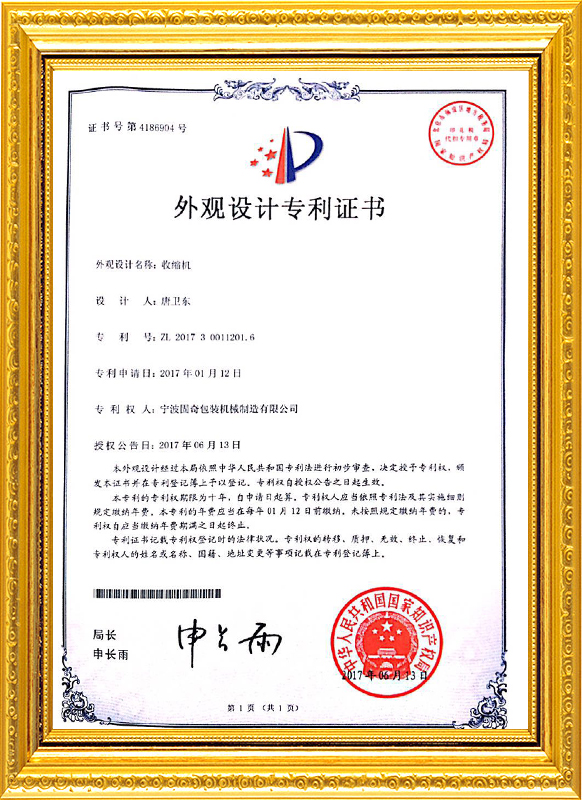 包裝機(jī)專利