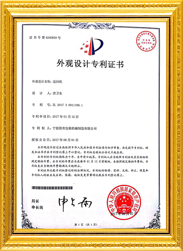 包裝機(jī)專利
