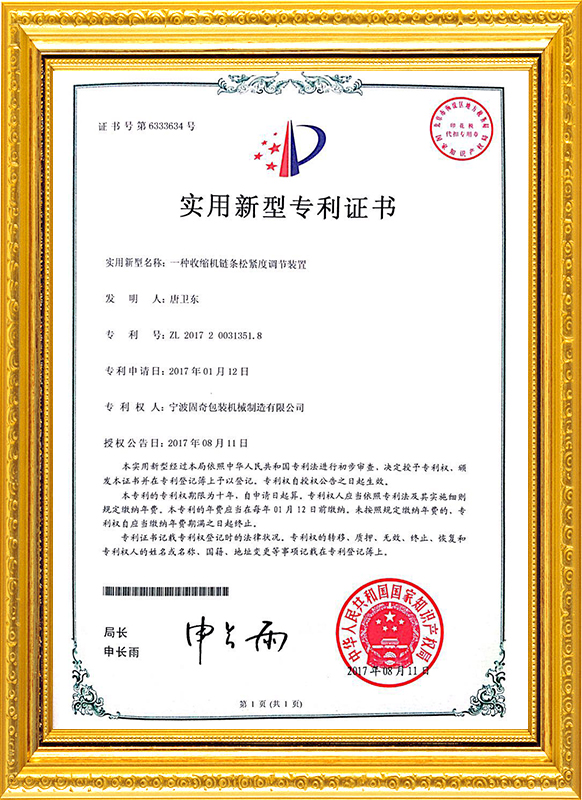 包裝機(jī)專利