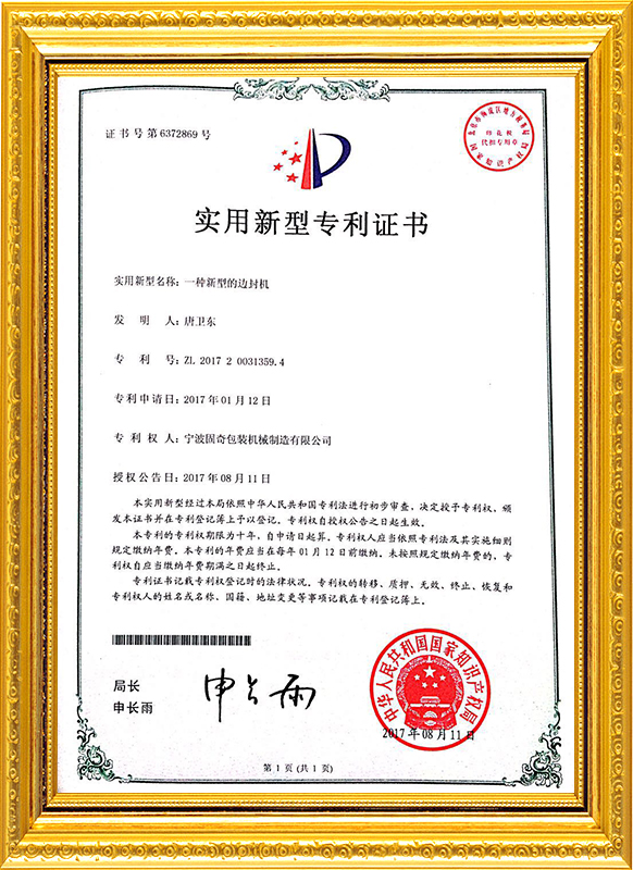 包裝機(jī)專利